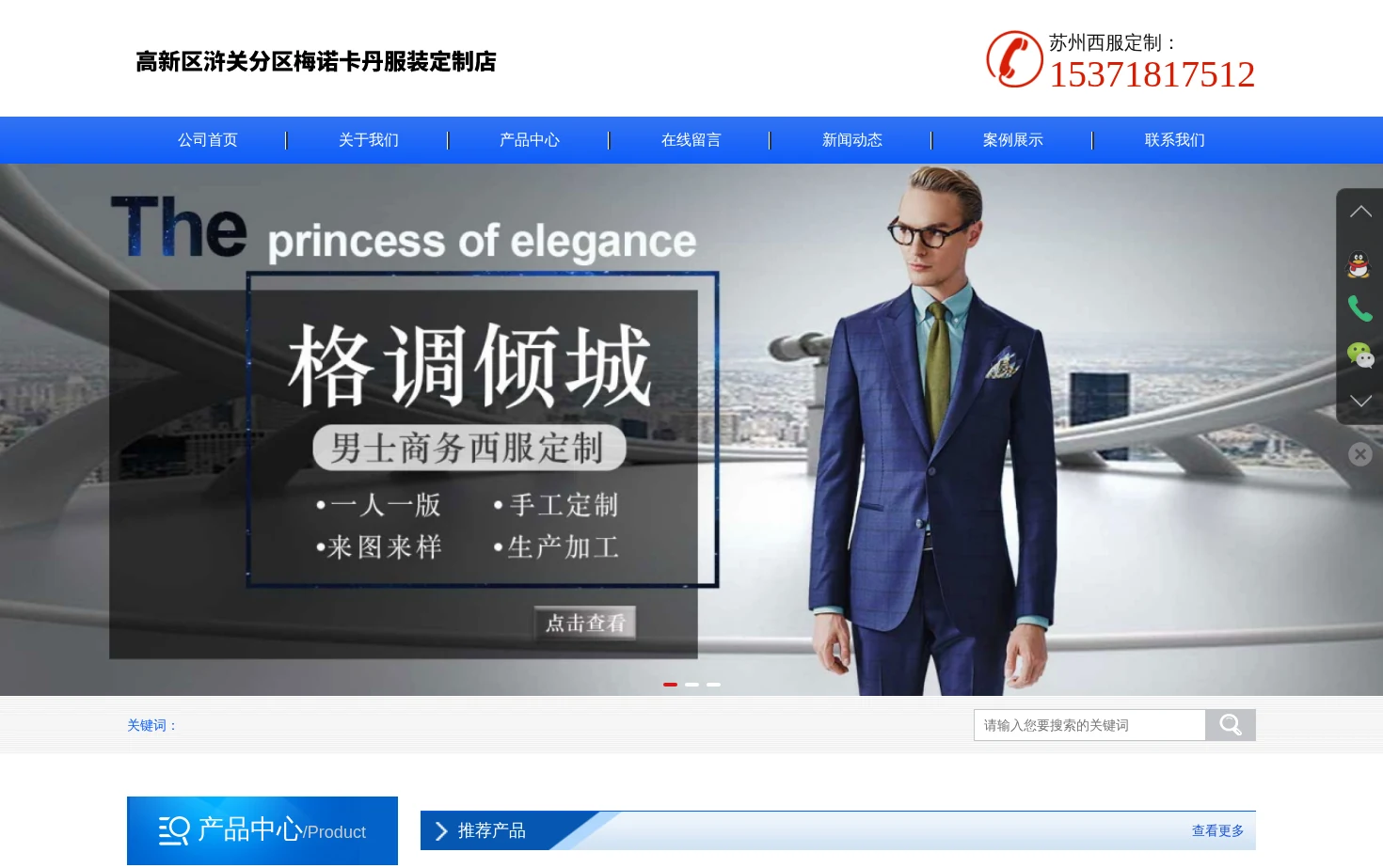 苏州西服定制 页面快照